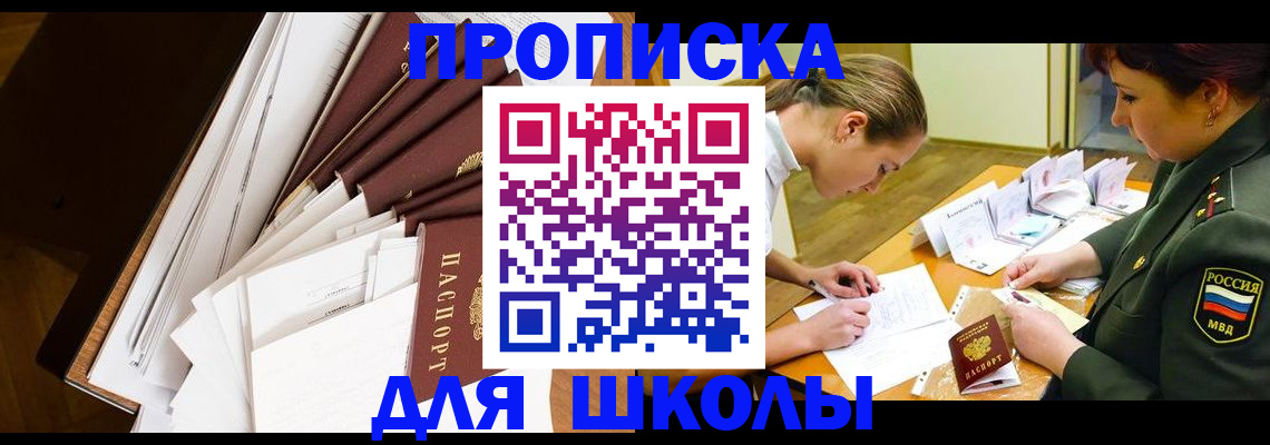 прописка штамп в Белокурихе