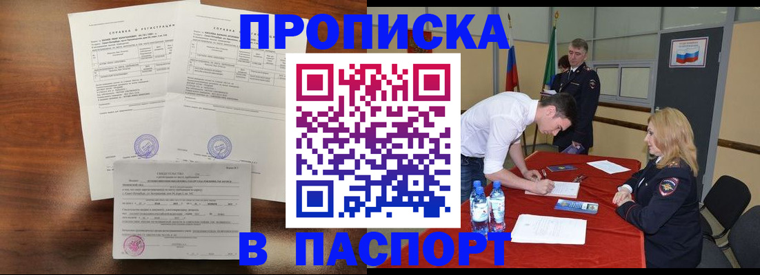 прописка ребенка в Белокурихе