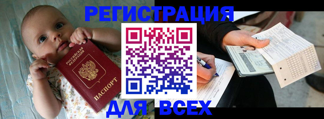 прописка паспорт в Белокурихе