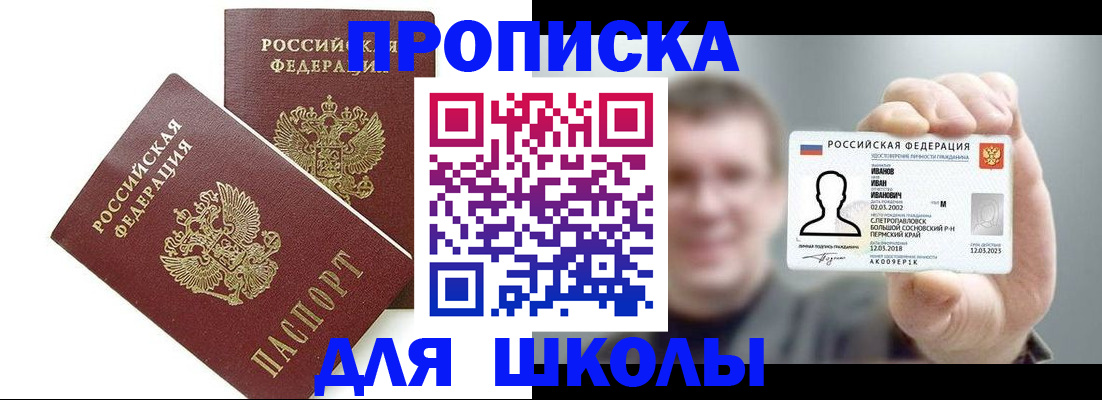 временная регистрация в Белокурихе