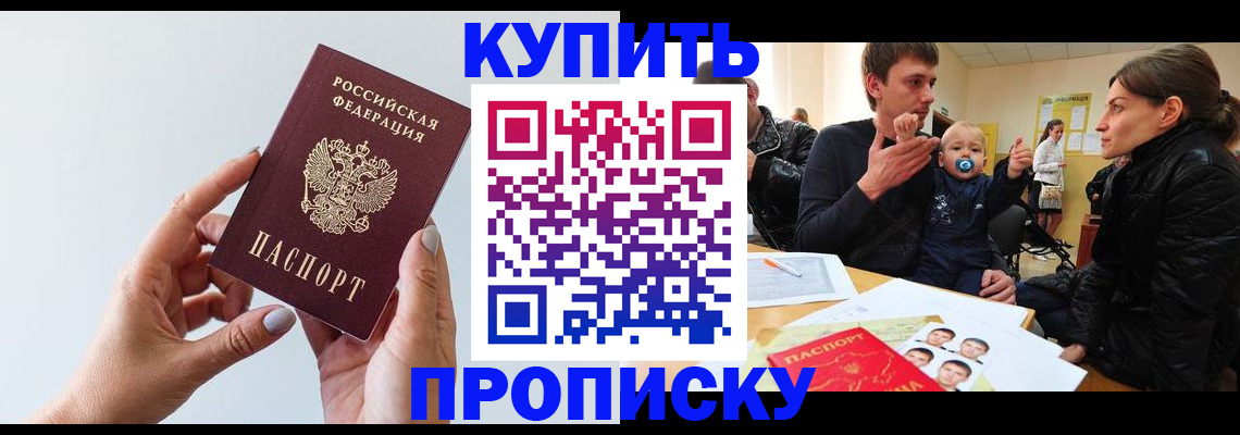 прописка 2025 в Белокурихе