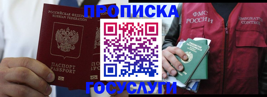 прописка законно в Белокурихе