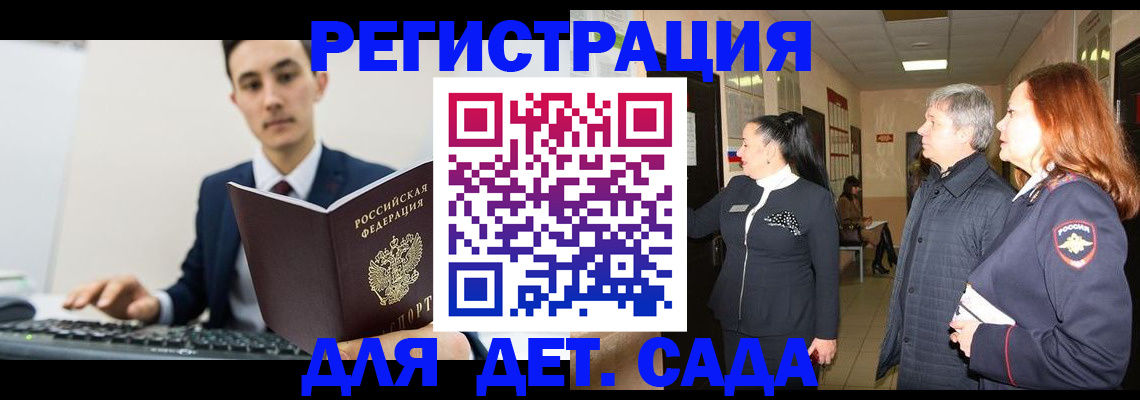 прописка от собственника в Белокурихе
