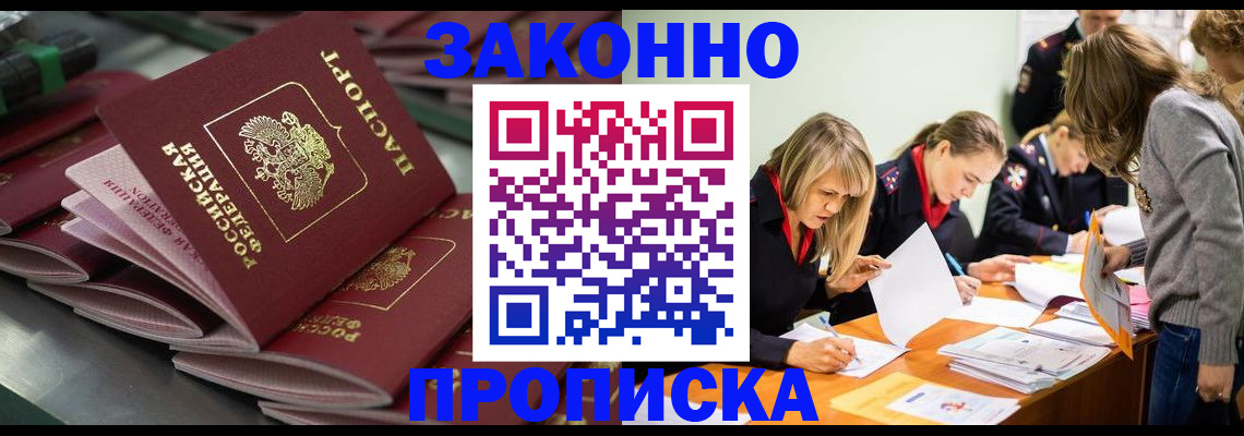 миграционный учет в Белокурихе