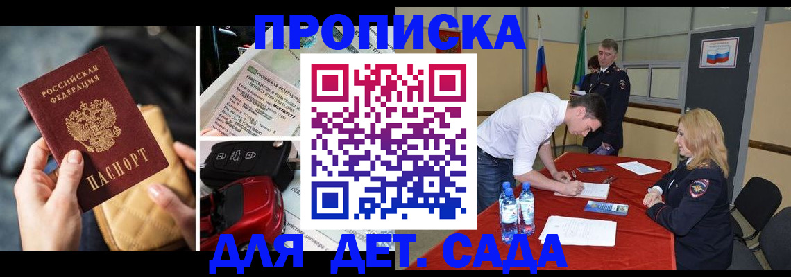 временная регистрация купить в Белокурихе